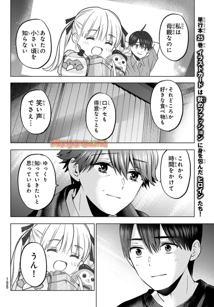 カッコウの許嫁 - 第229話 - Page 18