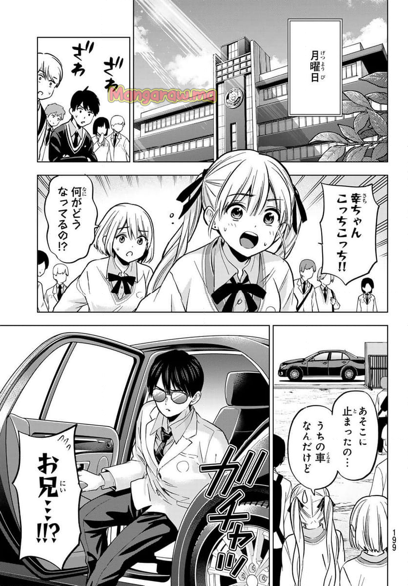 カッコウの許嫁 - 第229話 - Page 19