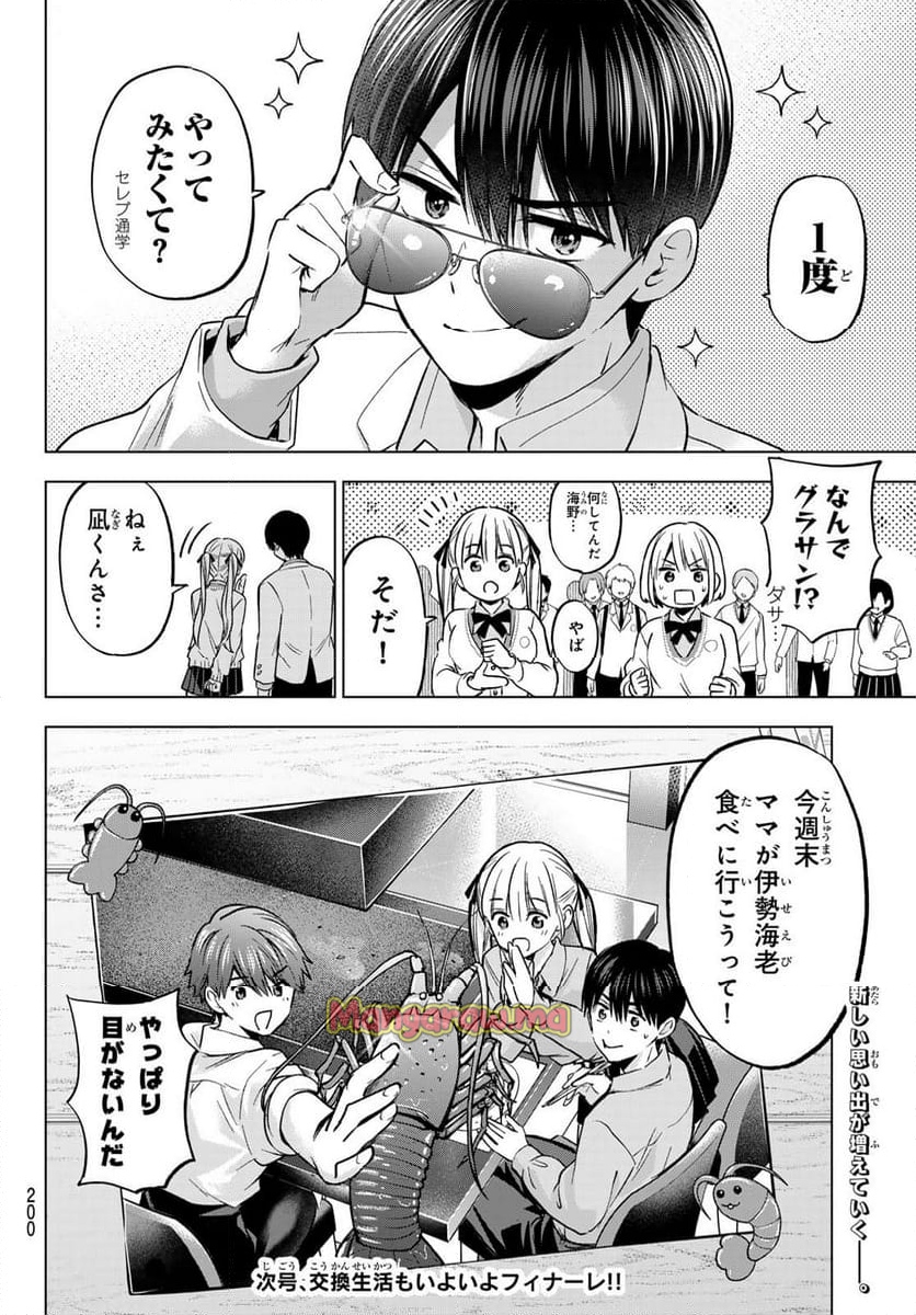 カッコウの許嫁 - 第229話 - Page 20