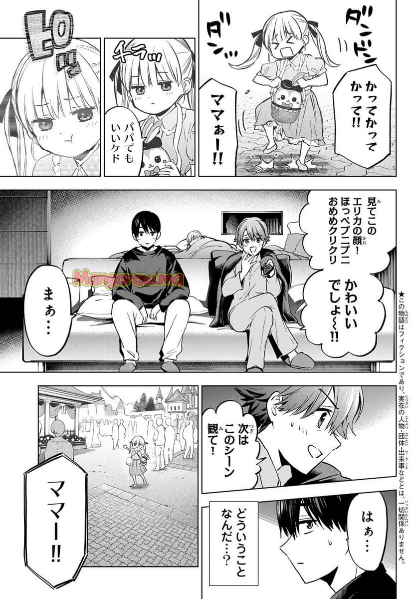 カッコウの許嫁 - 第229話 - Page 3