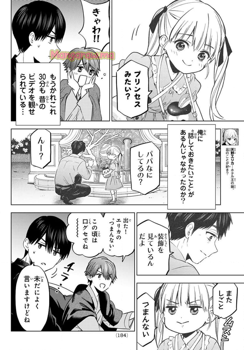 カッコウの許嫁 - 第229話 - Page 4