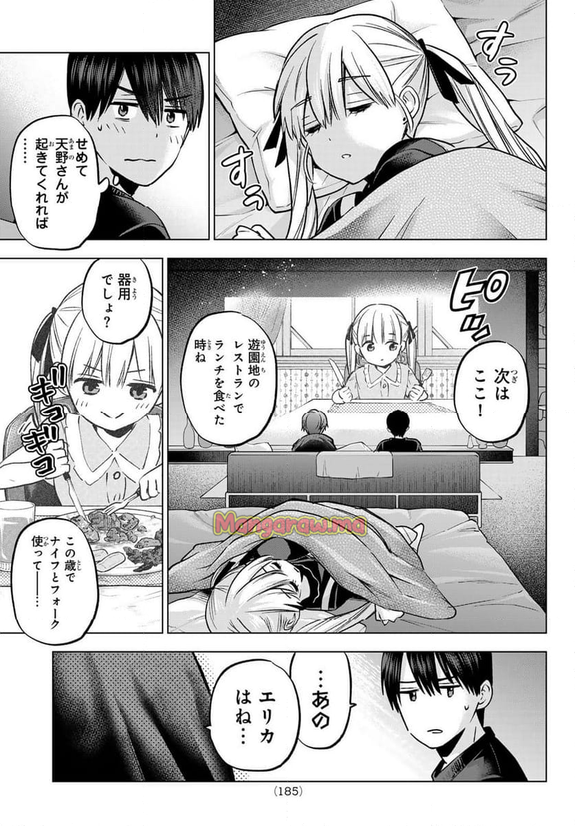 カッコウの許嫁 - 第229話 - Page 5