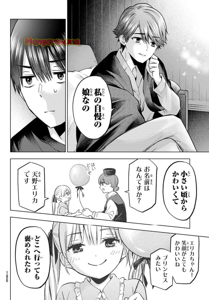 カッコウの許嫁 - 第229話 - Page 6