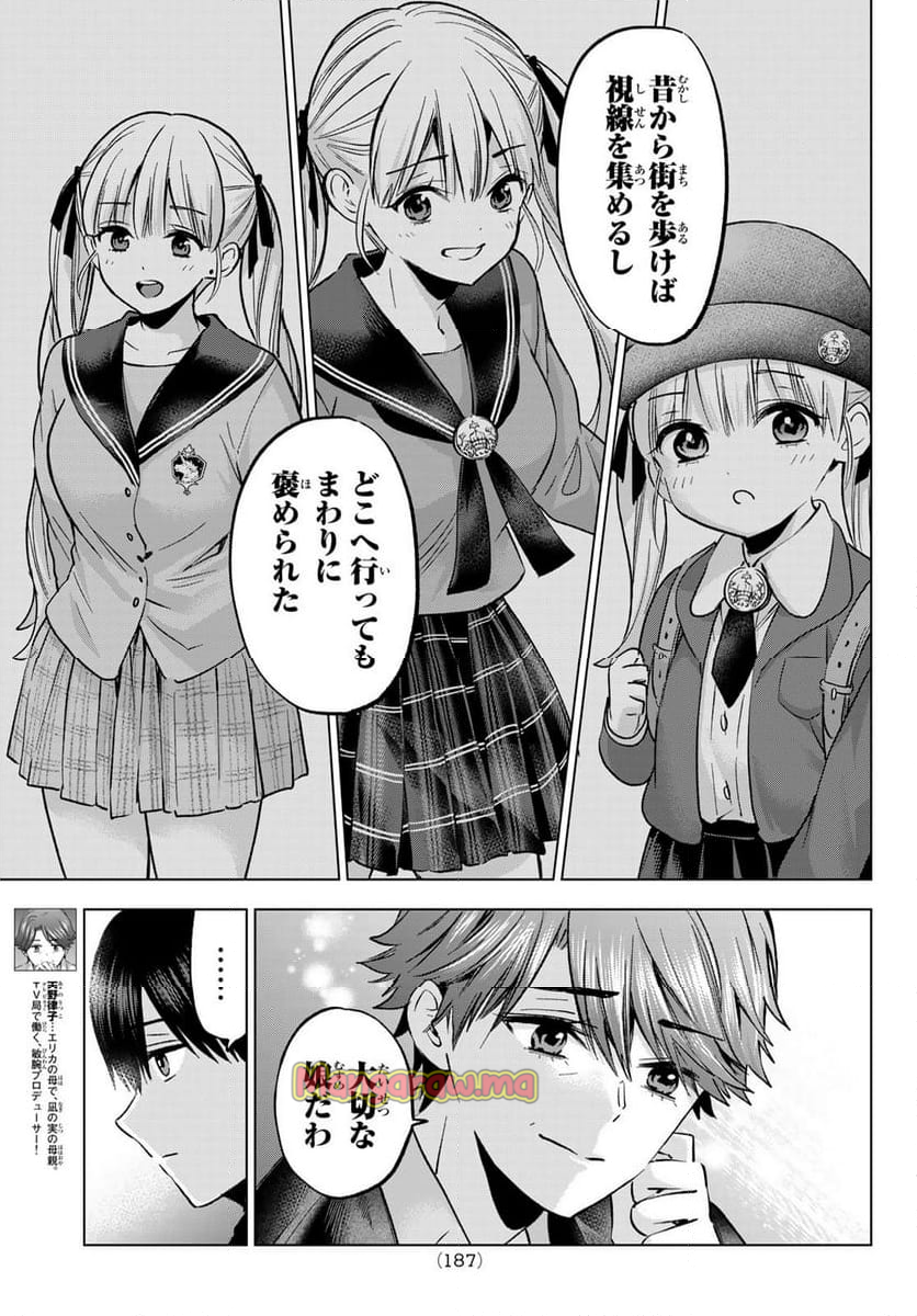 カッコウの許嫁 - 第229話 - Page 7