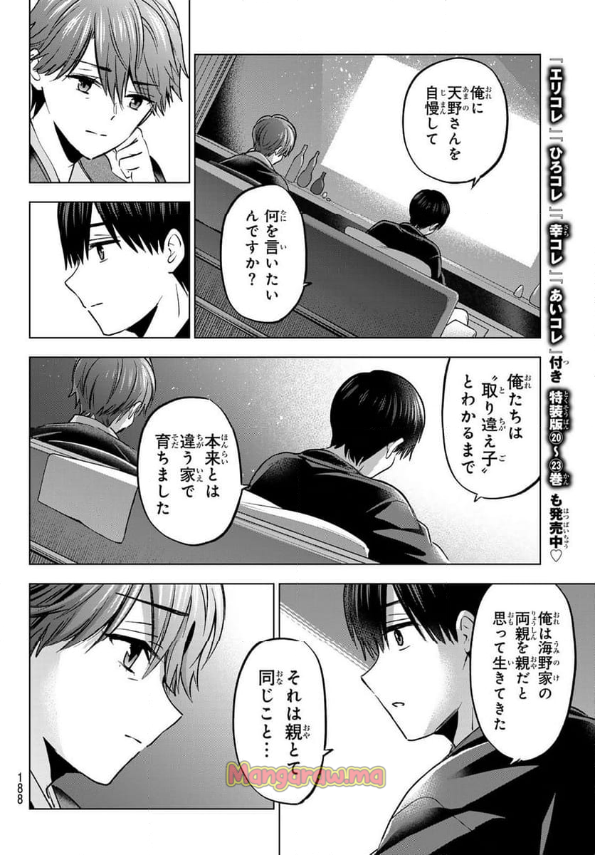 カッコウの許嫁 - 第229話 - Page 8