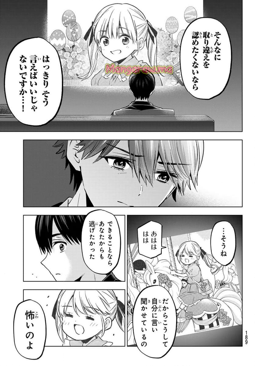 カッコウの許嫁 - 第229話 - Page 9