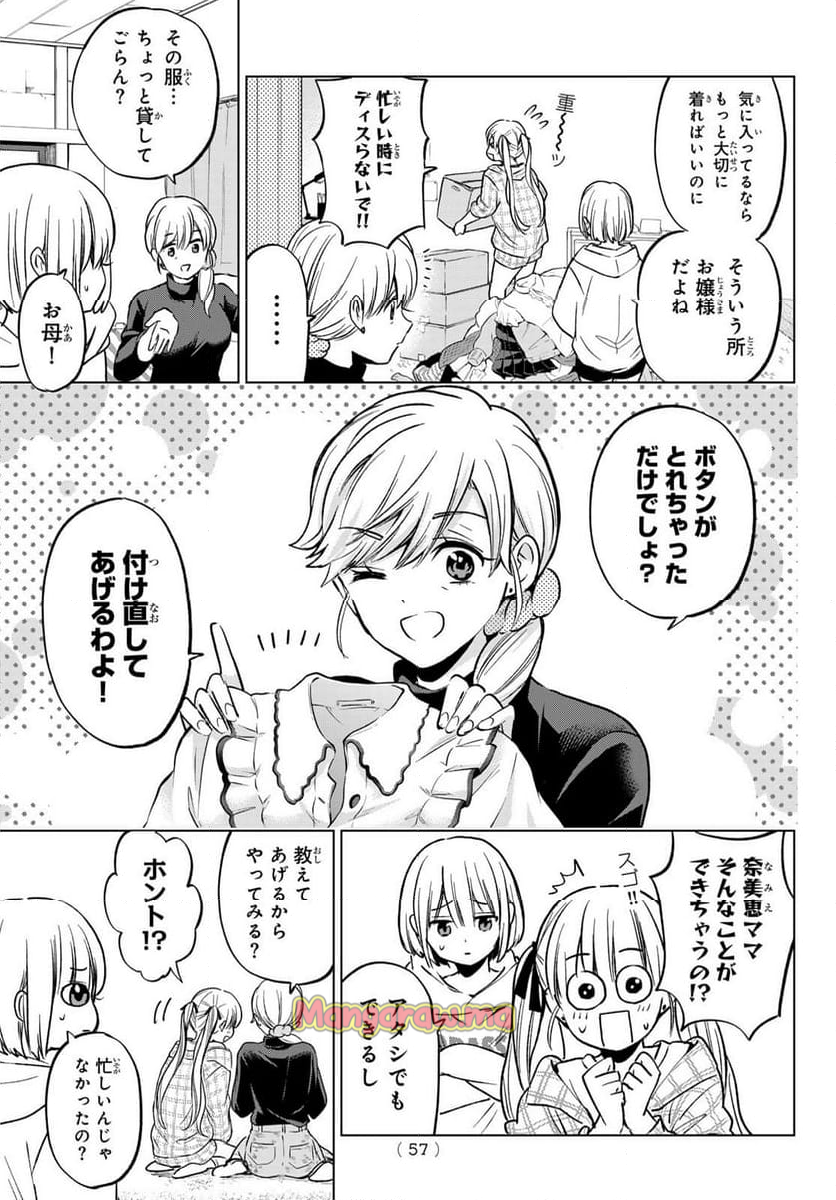 カッコウの許嫁 - 第230話 - Page 11