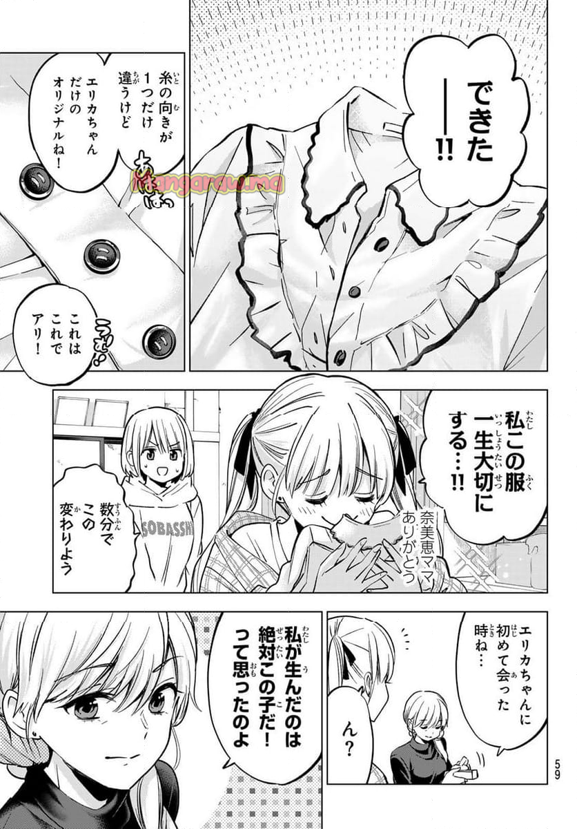 カッコウの許嫁 - 第230話 - Page 13