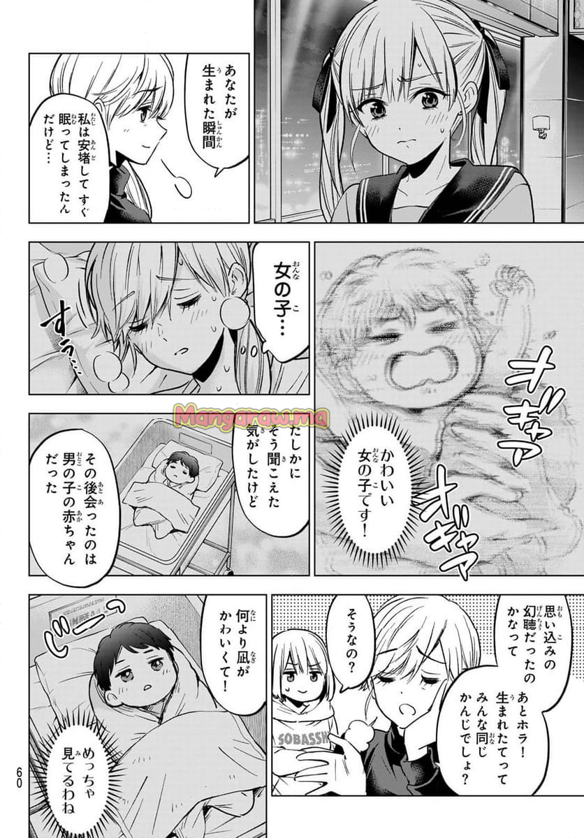 カッコウの許嫁 - 第230話 - Page 14