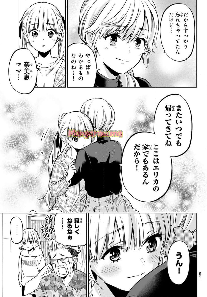 カッコウの許嫁 - 第230話 - Page 15