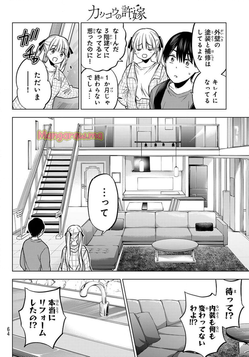 カッコウの許嫁 - 第230話 - Page 18