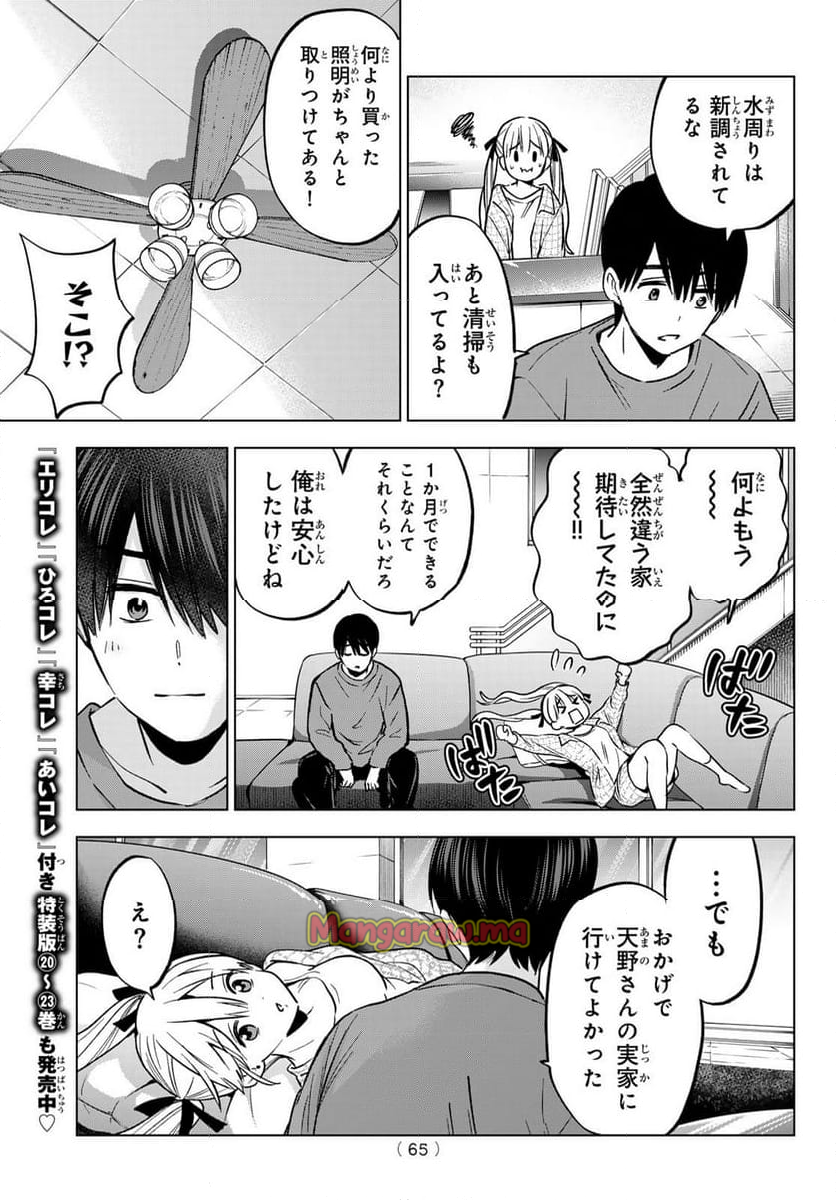 カッコウの許嫁 - 第230話 - Page 19