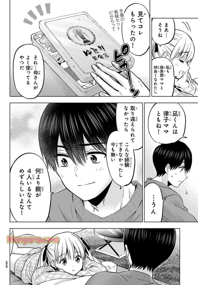 カッコウの許嫁 - 第230話 - Page 20