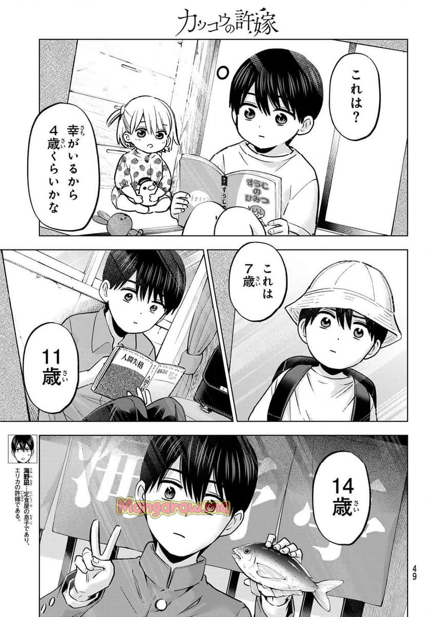 カッコウの許嫁 - 第230話 - Page 3