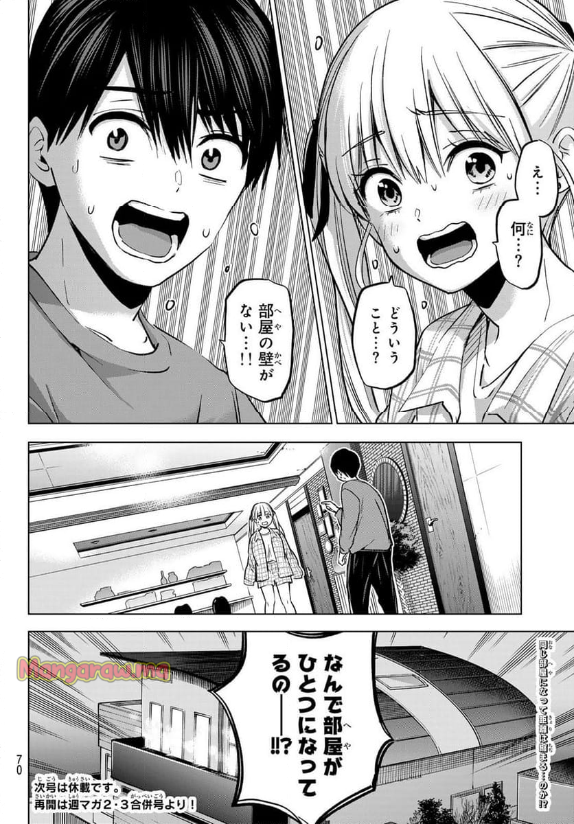 カッコウの許嫁 - 第230話 - Page 24