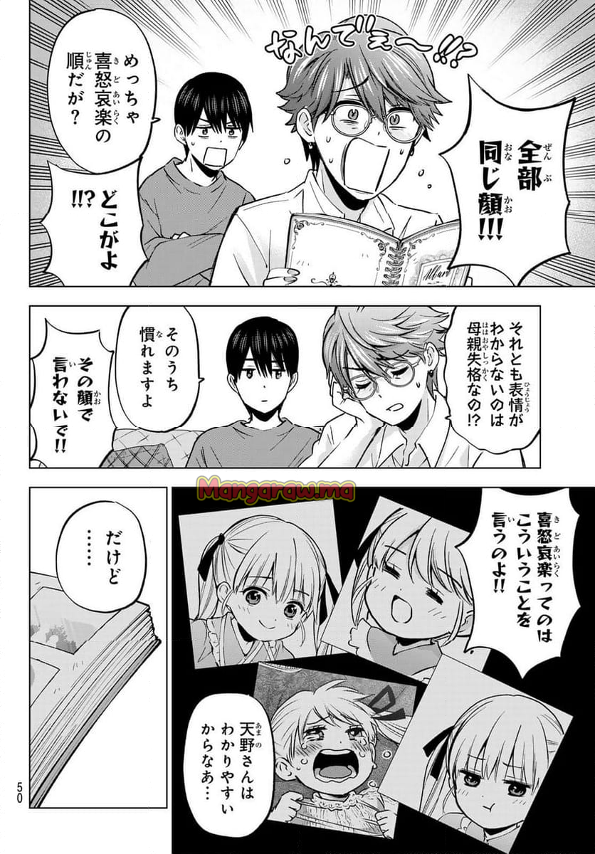 カッコウの許嫁 - 第230話 - Page 4