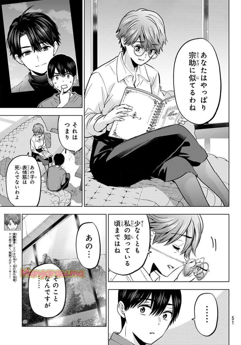 カッコウの許嫁 - 第230話 - Page 5