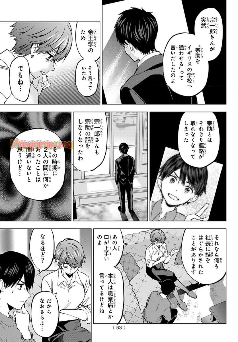 カッコウの許嫁 - 第230話 - Page 7