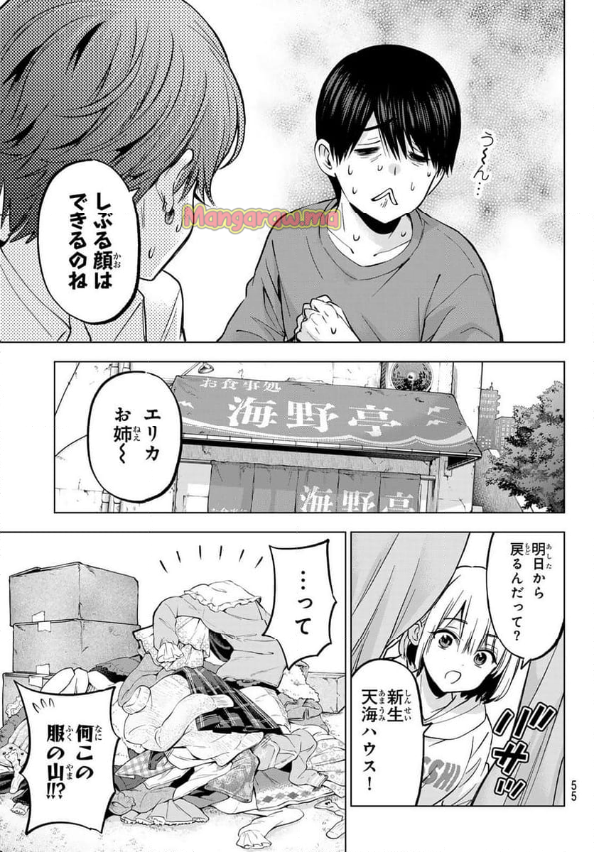 カッコウの許嫁 - 第230話 - Page 9