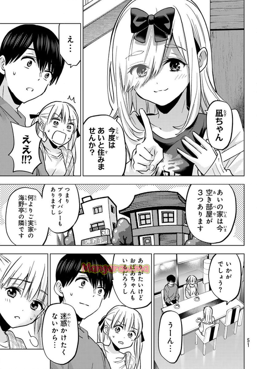 カッコウの許嫁 - 第231話 - Page 15