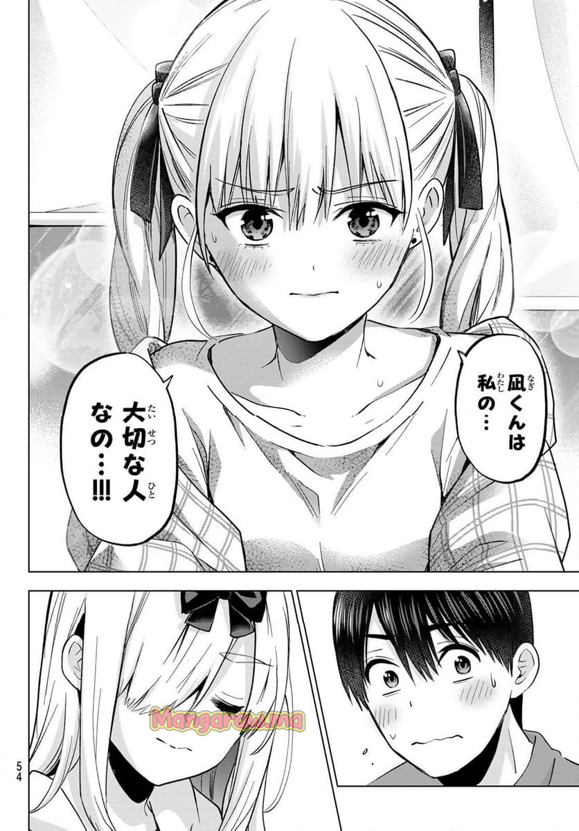 カッコウの許嫁 - 第231話 - Page 18