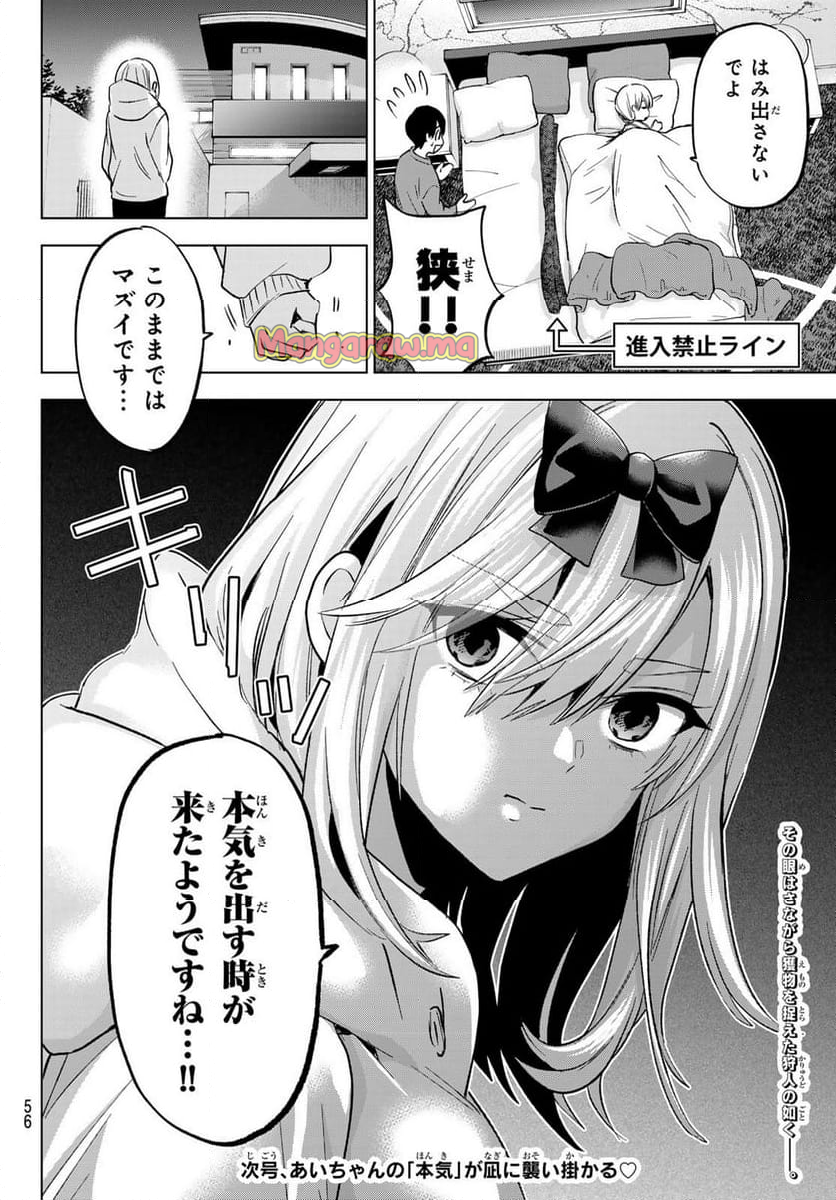 カッコウの許嫁 - 第231話 - Page 20