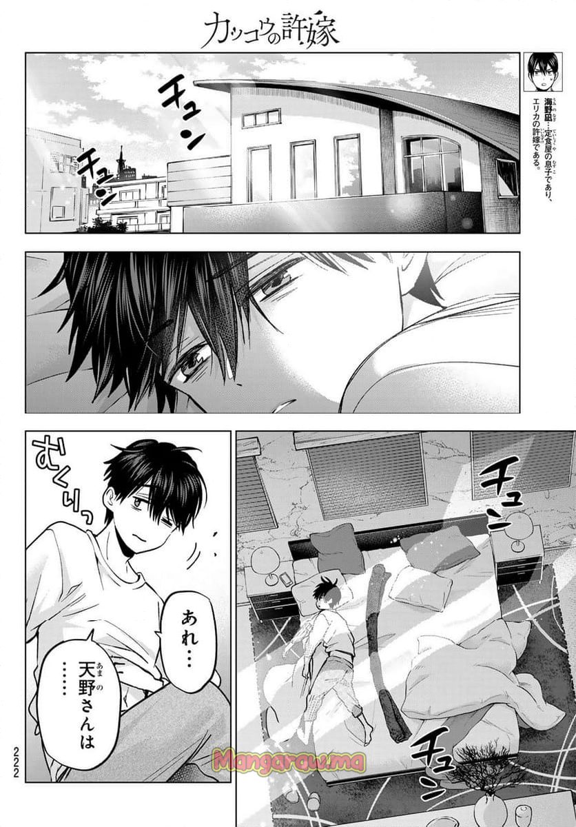 カッコウの許嫁 - 第232話 - Page 2