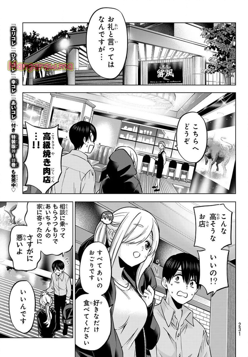 カッコウの許嫁 - 第232話 - Page 11