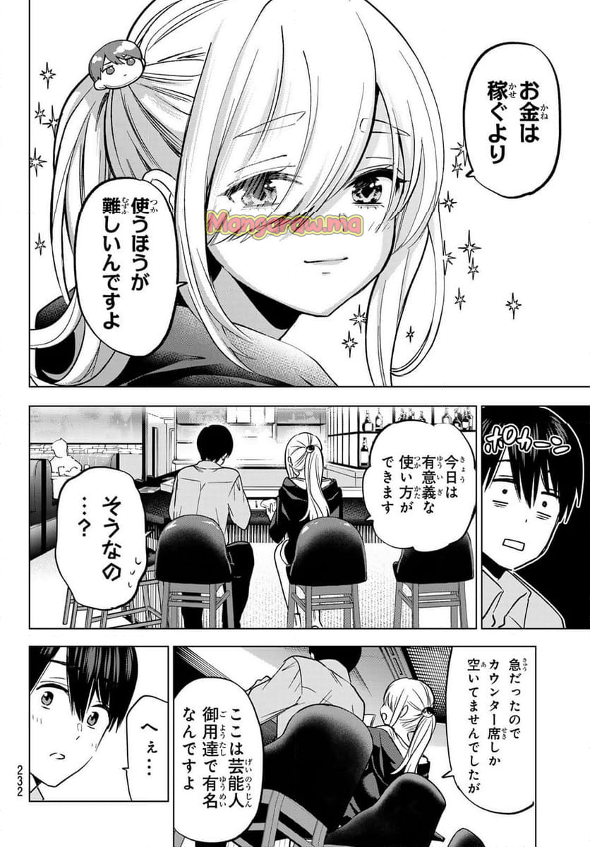 カッコウの許嫁 - 第232話 - Page 12