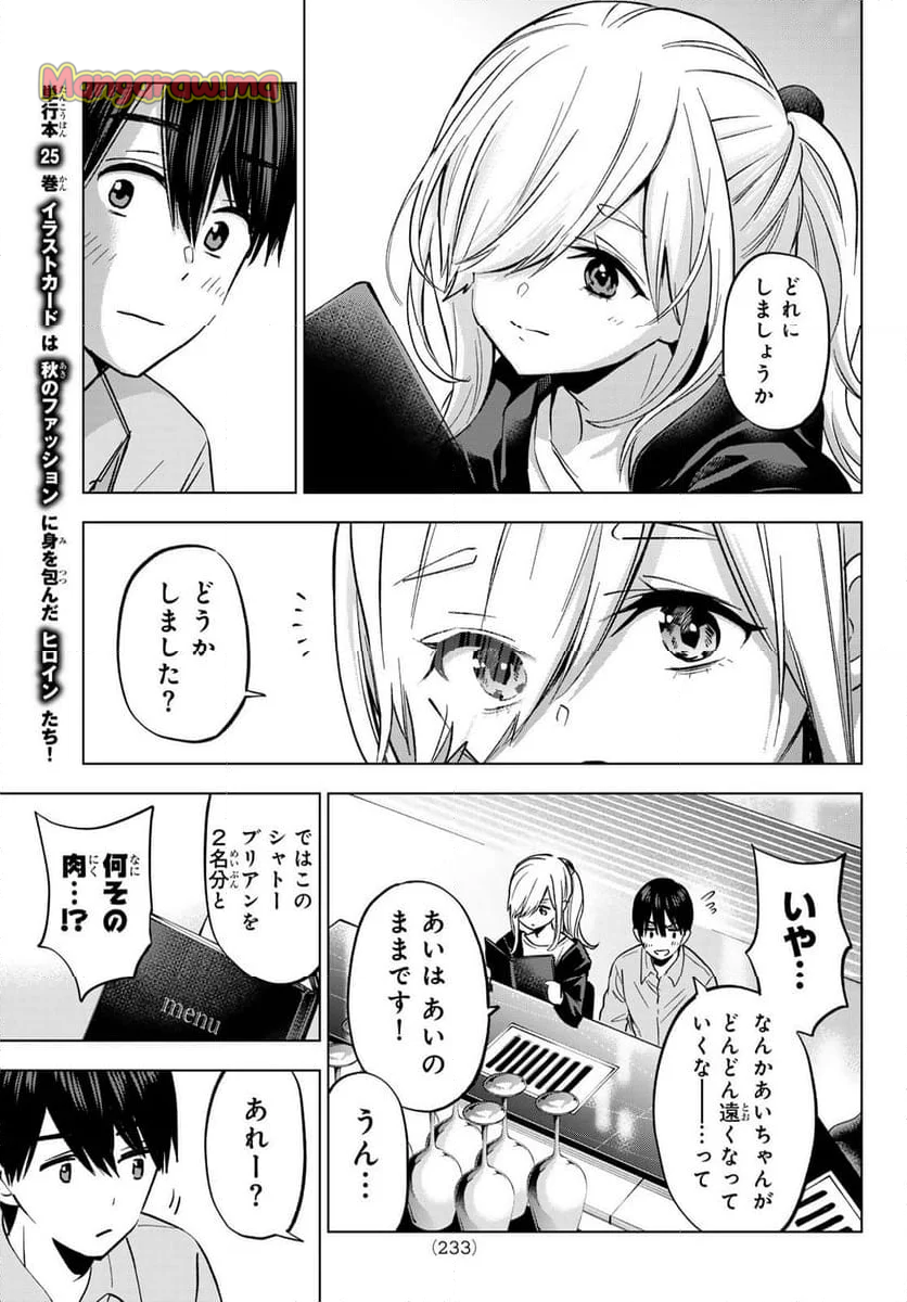 カッコウの許嫁 - 第232話 - Page 13