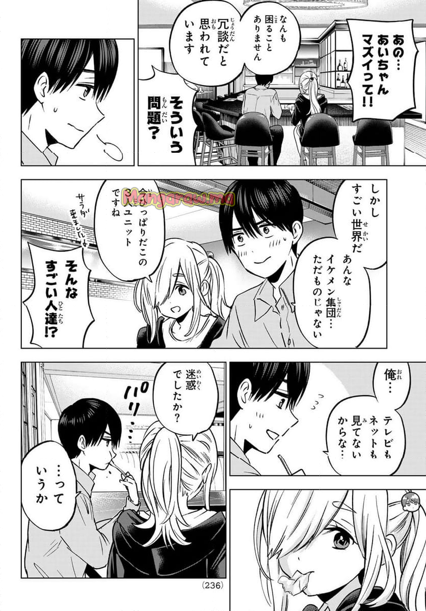 カッコウの許嫁 - 第232話 - Page 16