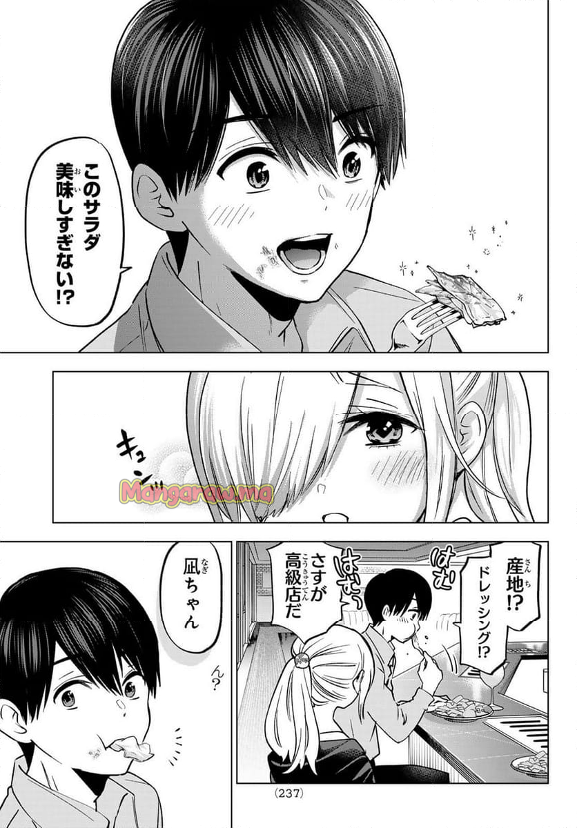 カッコウの許嫁 - 第232話 - Page 17