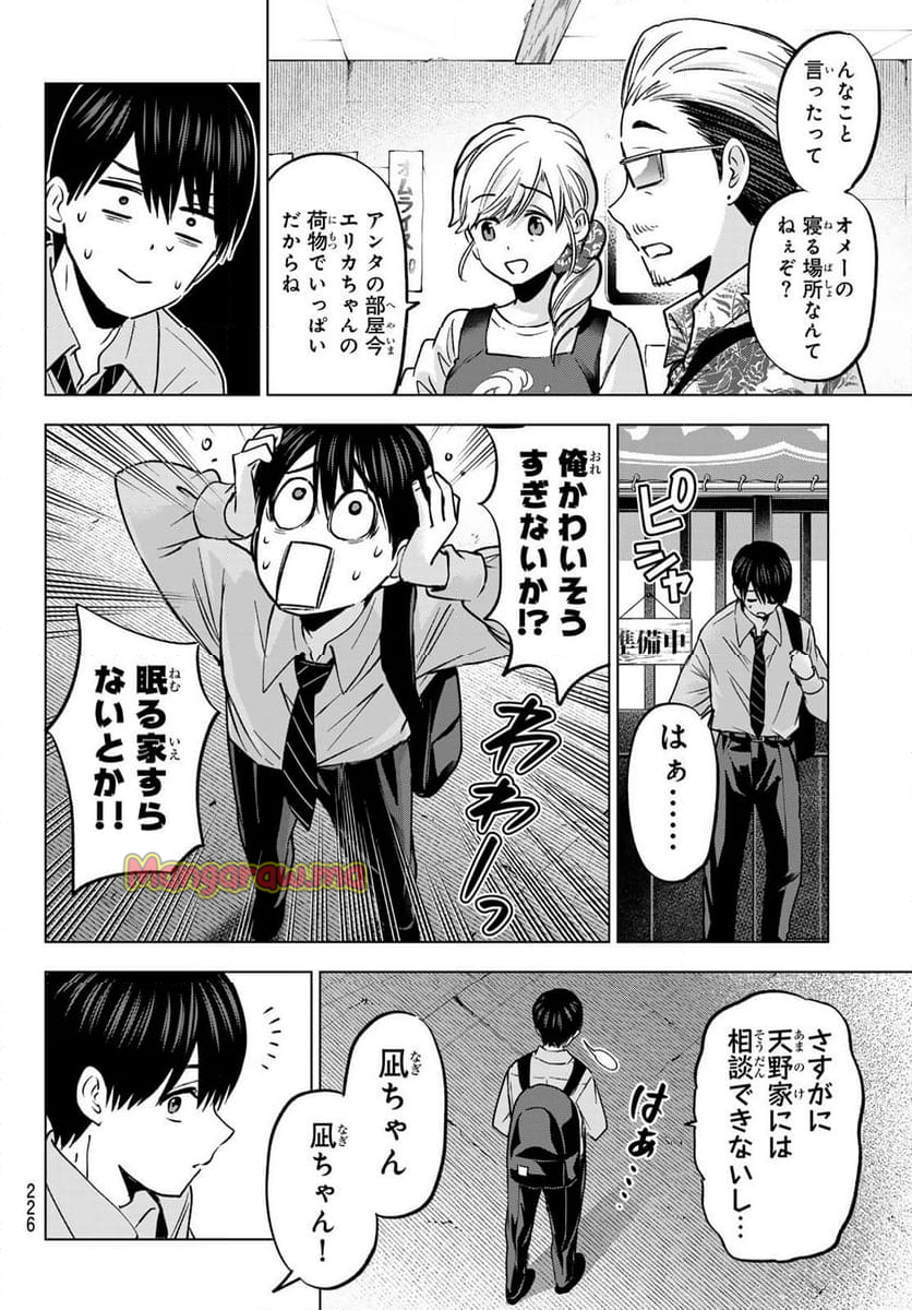 カッコウの許嫁 - 第232話 - Page 6