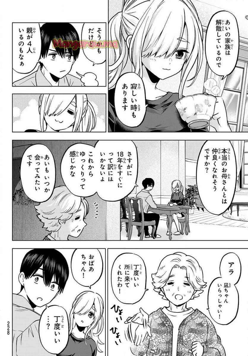 カッコウの許嫁 - 第232話 - Page 8