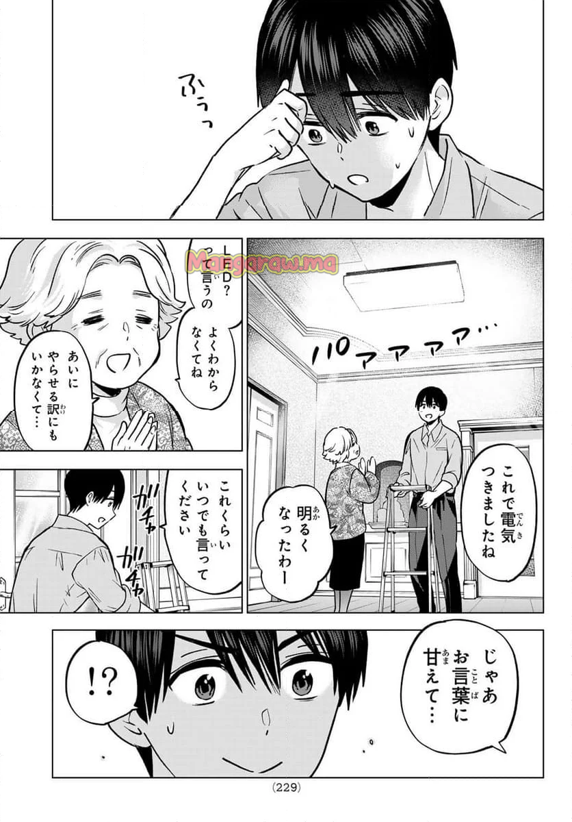 カッコウの許嫁 - 第232話 - Page 9