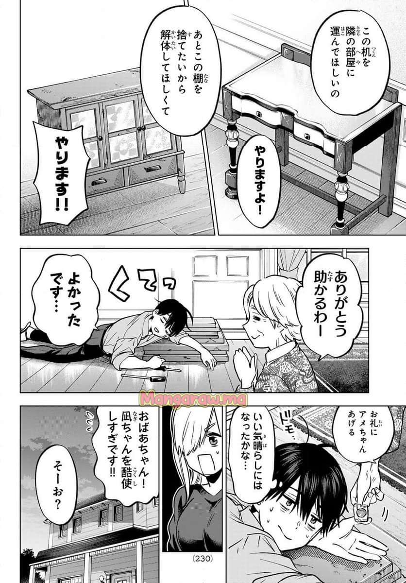 カッコウの許嫁 - 第232話 - Page 10