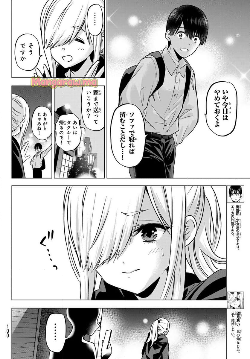 カッコウの許嫁 - 第233話 - Page 2