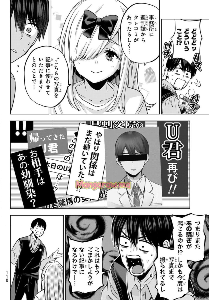 カッコウの許嫁 - 第233話 - Page 12