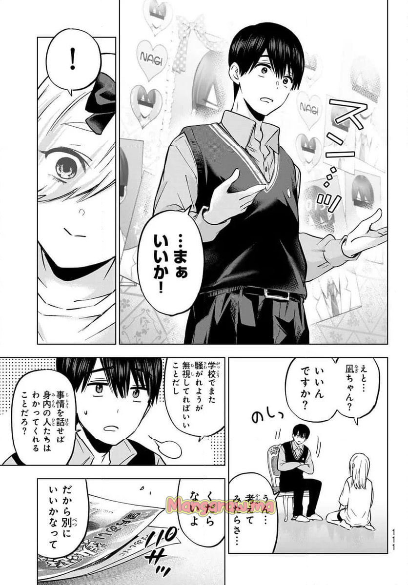 カッコウの許嫁 - 第233話 - Page 13