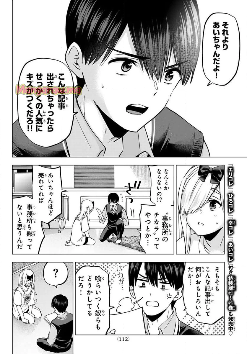 カッコウの許嫁 - 第233話 - Page 14