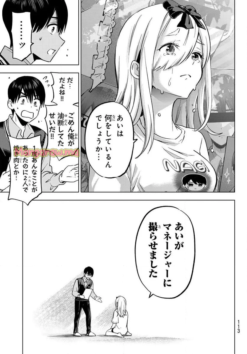 カッコウの許嫁 - 第233話 - Page 15