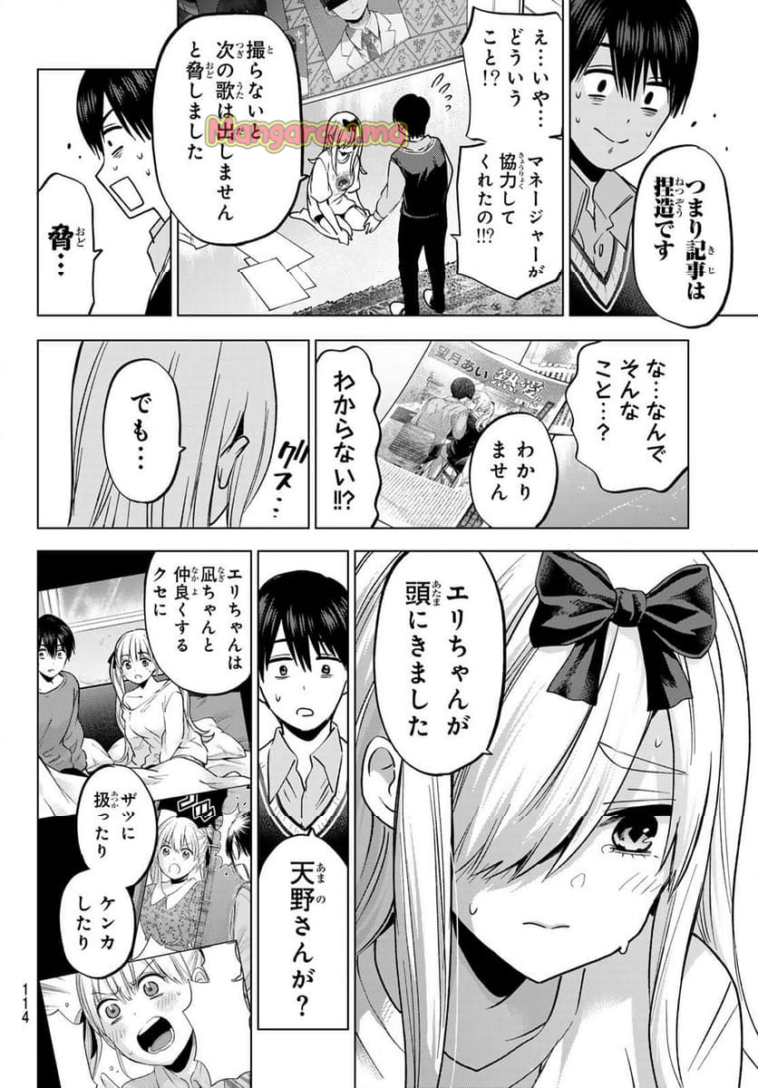 カッコウの許嫁 - 第233話 - Page 16