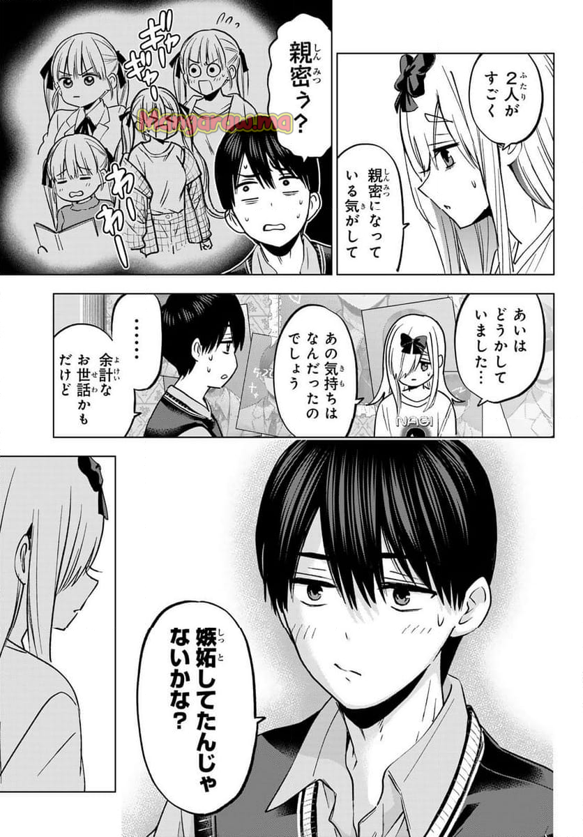 カッコウの許嫁 - 第233話 - Page 17