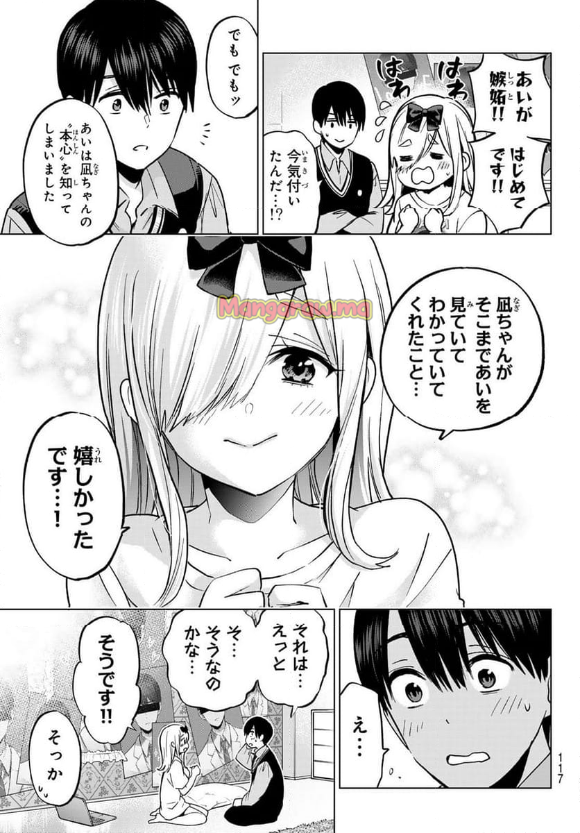 カッコウの許嫁 - 第233話 - Page 19