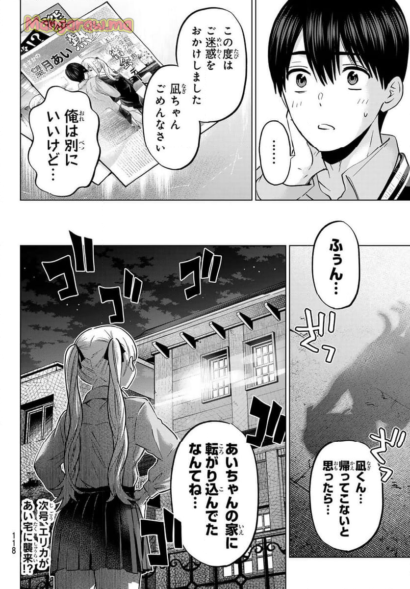 カッコウの許嫁 - 第233話 - Page 20