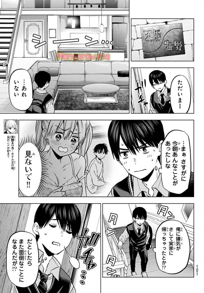 カッコウの許嫁 - 第233話 - Page 3