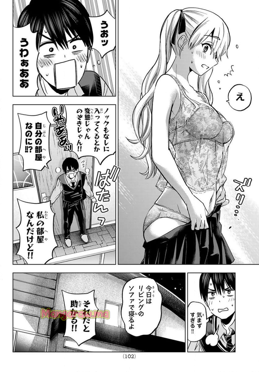 カッコウの許嫁 - 第233話 - Page 4