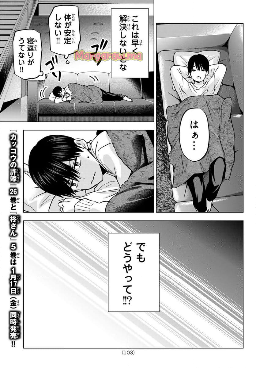 カッコウの許嫁 - 第233話 - Page 5