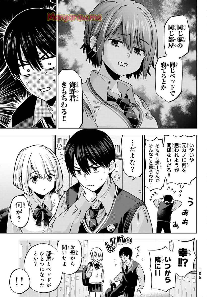 カッコウの許嫁 - 第233話 - Page 7