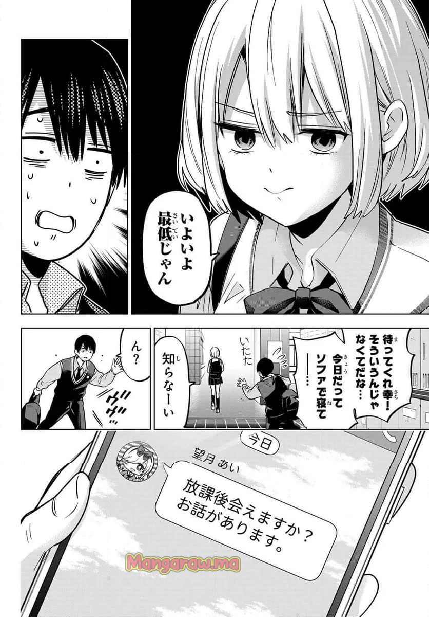 カッコウの許嫁 - 第233話 - Page 8